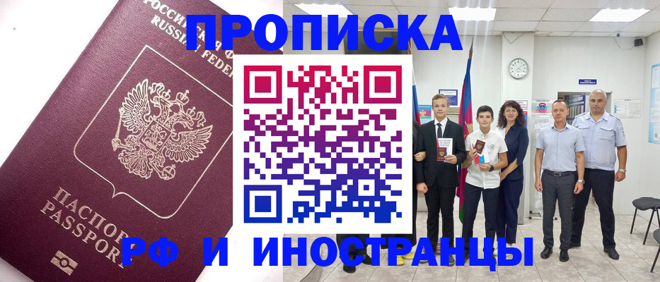 прописка для кредита в Заозёрске
