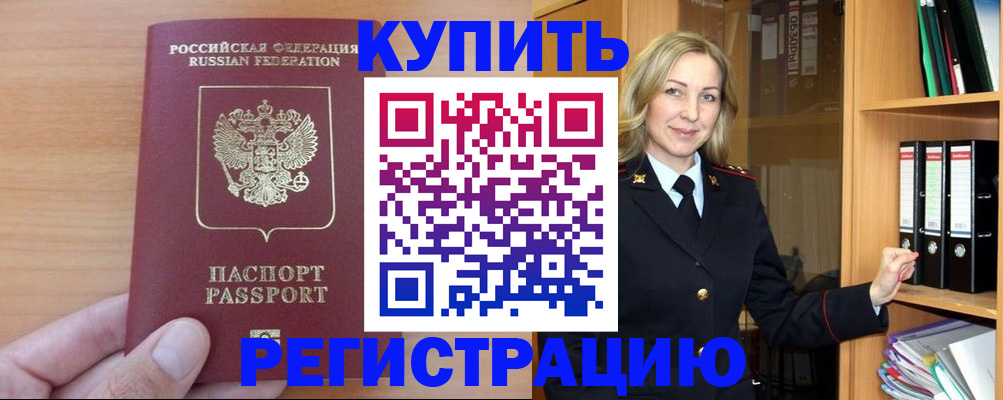 прописка регистрация в Заозёрске