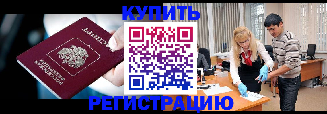 регистрация в Заозёрске